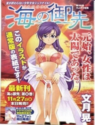 Bìa truyện Umi no Misaki