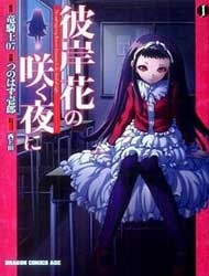 Bìa truyện Higanbana no Saku Yoru ni