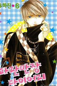 Bìa truyện Adventure and trouble diary