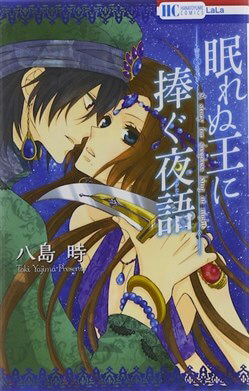 Bìa truyện Nemurenu Ou ni Sasagu Yogatari