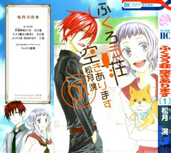 Bìa truyện Fukurousou Aki Arimasu