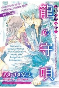 Bìa truyện Ryuu no Moriuta