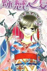 Bìa truyện Mademoiselle Butterfly