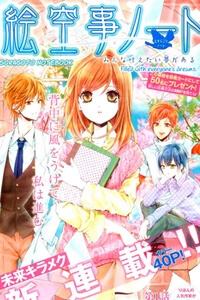 Bìa truyện Esoragoto Note