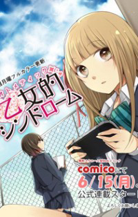 Bìa truyện Otometeki Syndrome