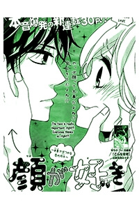 Bìa truyện Kao Ga Suki