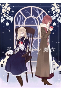 Bìa truyện Kodoku no Mori no Majo