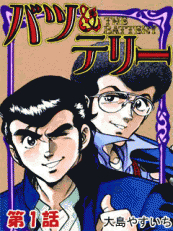 Bìa truyện Ichigekiken Oshima Yasuichi