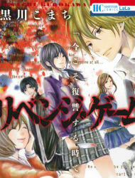 Bìa truyện Revenge Game