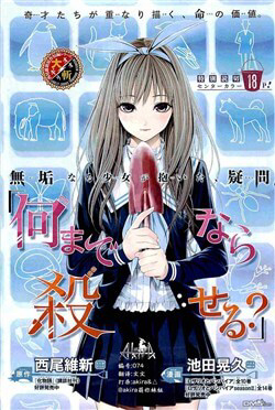 Bìa truyện Thứ gì sẽ khiến cho bạn mạnh tay giết chết