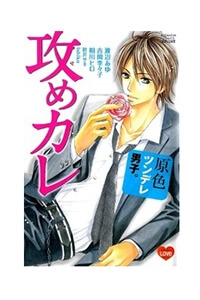 Bìa truyện Genshoku Tsundere Danshi Semekare