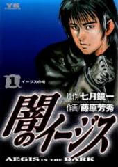 Bìa truyện Yami no Aegis