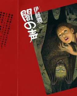 Bìa truyện Yami no koe