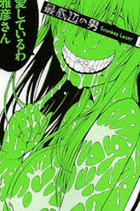 Bìa truyện Saiteihen no Otoko