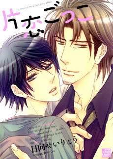 Bìa truyện Katakoi Gokko