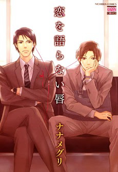 Bìa truyện Koi O Kataranai Kuchibiru