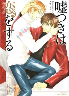 Bìa truyện Usotsuki Wa Koi Wo Suru