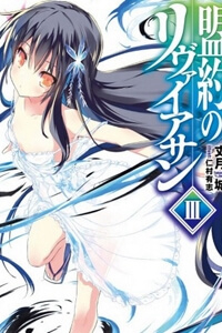 Bìa truyện Meiyaku No Leviathan