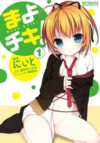 Bìa truyện Mayo Chiki!