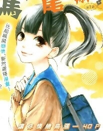 Bìa truyện Houkago X Ponytail