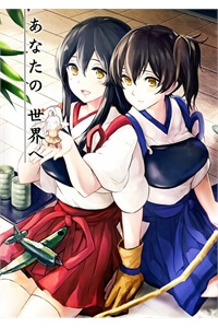 Bìa truyện [Kantai Collection] To Your World