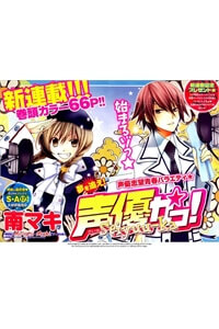 Bìa truyện Seiyuu Ka!