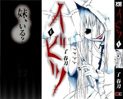 Bìa truyện IBITSU (ryou haruka)