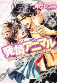 Bìa truyện Hatsujou Animaru