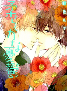 Bìa truyện Yawaraka Na Yuutsu