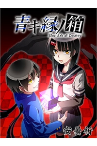 Bìa truyện Aoki Fuchi no Hako