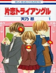 Bìa truyện Katakoi Triangle