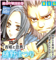 Bìa truyện Yoshihime to Ushio