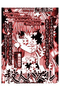 Bìa truyện Satsujin Puzzle