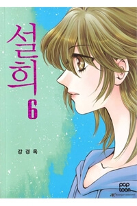 Bìa truyện Seol Hui