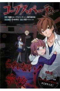 Bìa truyện Corpse Party
