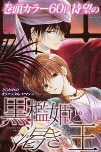 Bìa truyện Công chúa trong lồng đen và vị vua khát máu