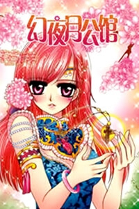 Bìa truyện HUYỄN DẠ NGUYỆT CÔNG QUÁN