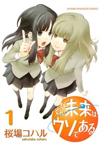 Bìa truyện Sonna Mirai wa Uso de Aru