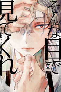 Bìa truyện Sonna Me De Mite Kure