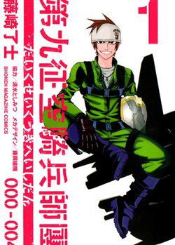 Bìa truyện Daikusei Kuuki Heishidan