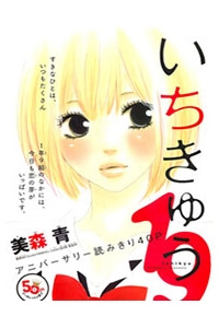 Bìa truyện Ichikyuu