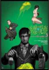 Bìa truyện Yuubaku Hossa