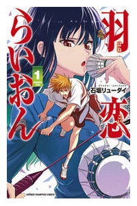 Bìa truyện Hanekoi Lion