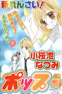 Bìa truyện Aozora Pop - Bầu Trời Nhạc Pop