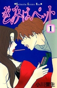 Bìa truyện Kimi wa petto