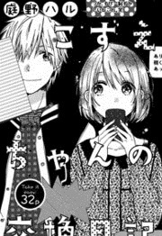 Bìa truyện Kozue-chan no Koukan Nikki