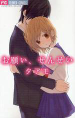 Bìa truyện Onegai, Sensei