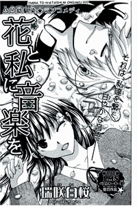 Bìa truyện Hana to Watashi ni Ongaku wo