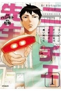 Bìa truyện Ngài Nietzsche Ở Cửa Hàng Tiện Lợi