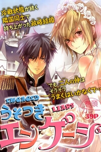 Bìa truyện Usotsuki Engage